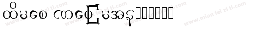 Times New Rman字体转换